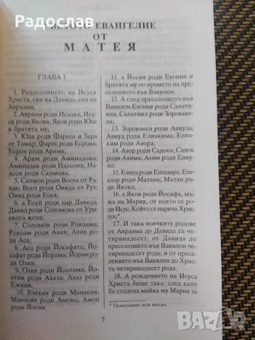 Библия - Новият завет, снимка 3 - Други - 56346923