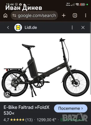 ЧИСТО НОВ Сгъваем Електрически Велосипед CRIVIT FoldX 530 (Lidl) – Неразопакован!