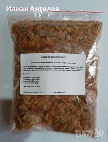 Витаминозна храна на люспи за аквариумни риби 100 гр, снимка 1