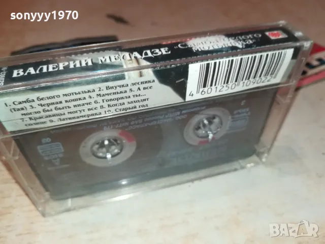 ВАЛЕРИЙ МЕЛАДЗЕ-САЛЮТ ВЕРА! ОРИГИНАЛ 2201251624, снимка 13 - Аудио касети - 48784966