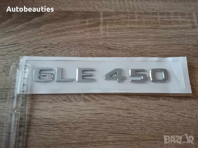 сребрист надпис Mercedes Benz GLE 450, снимка 7 - Аксесоари и консумативи - 47641222