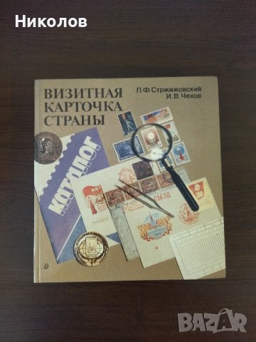 Продавам книга за световните пощенски марки