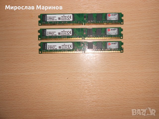 450.Ram DDR2 667 MHz PC2-5300,2GB,Kingston.НОВ.Кит 3 Броя, снимка 1 - RAM памет - 40890125