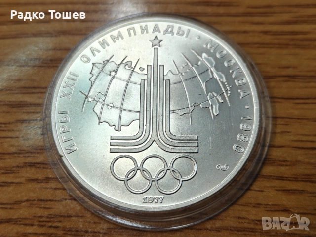 СССР 10 рубли 1977 СРЕБРО