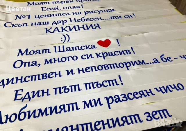 Сатенени ленти с надписи, снимка 5 - Други - 48430275