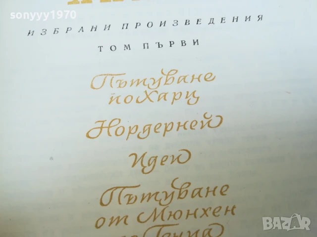 ХАЙНРИХ ХАЙНЕ 2407252055, снимка 9 - Художествена литература - 51132896