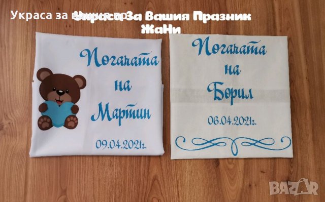 Месал за разчупване на питката с името на детето и датата на празника за бебешка погача , снимка 5 - Други - 33917554