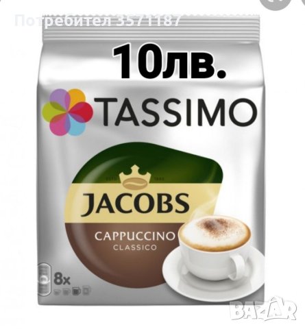 Тасимо Капсули , снимка 14 - Други - 41819077