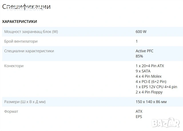 Захранващ блок Fortron Hyper M, 600W 70290, снимка 3 - Захранвания и кутии - 53610953