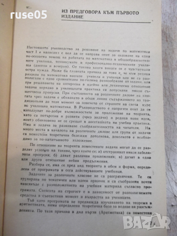 Книга "Р-во за решаване на задачи по матем.-К.Петров"-680стр, снимка 4 - Специализирана литература - 36222721