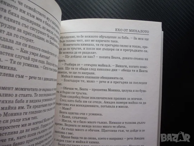 Ехо от миналото Даниел Стийл любов по време на война, снимка 2 - Художествена литература - 49564395