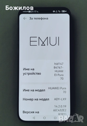 HUAWEI Pura 70 НОВ,НОВ,НОВ ,256GB,12GB Black +НОВ часовник WATCH FIT 3, снимка 14 - Huawei - 51681210