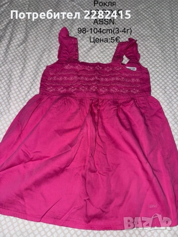 Детски дрехи в отлично състояние , снимка 14 - Детски комплекти - 53672740