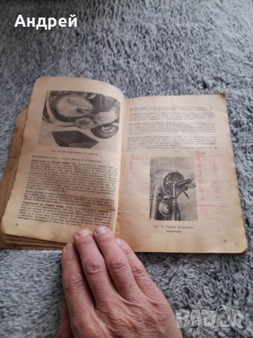 Техническо описание,Указание за обслужване мотоциклет Jawa, снимка 6 - Специализирана литература - 53646412