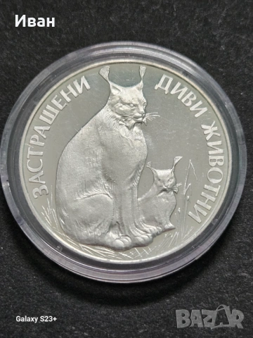 Продавам сребърна монета 25 лева от 1990 година