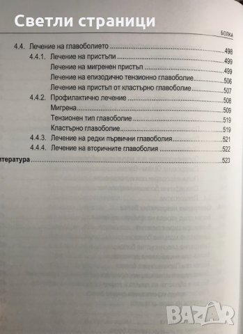 Болка - Иван Миланов, снимка 8 - Специализирана литература - 35771592