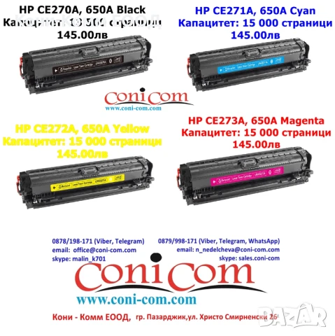 HP CE270A CE271A CE272A CE273A 650A  по 145.00лв, снимка 1
