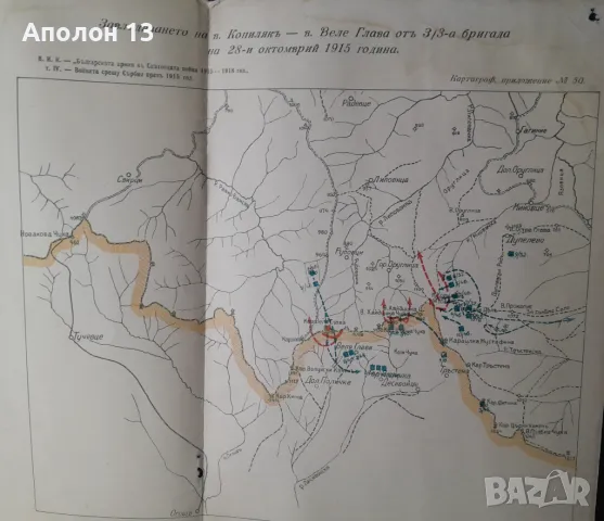 КАРТИ НА ВОЕННИТЕ ДЕЙСТВИЯ НА БЪЛГАРСКАТА АРМИЯ В СВЕТОВНАТА ВОЙНА  1915-1918г, снимка 3 - Антикварни и старинни предмети - 48497994