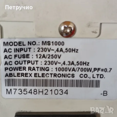 UPS AblerexMS1000 с шуко контакт, снимка 4 - UPS захранвания - 55847542
