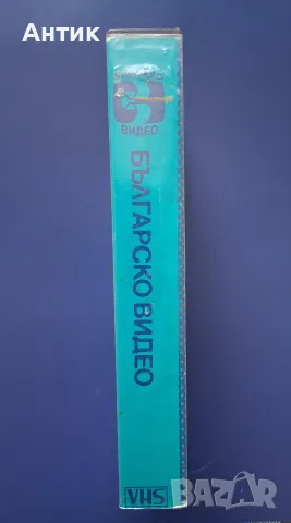 Стара Българска Видеокасета VHS 1987 год., снимка 4 - Други жанрове - 56082411