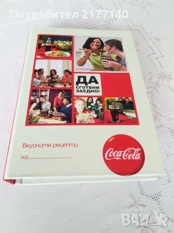 Папка/Класьор за рецепти/документи Кока-кола, снимка 1