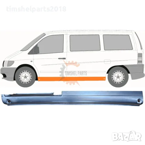 Праг за Mercedes Vito W638 1996-2003 - Шофьорска страна
