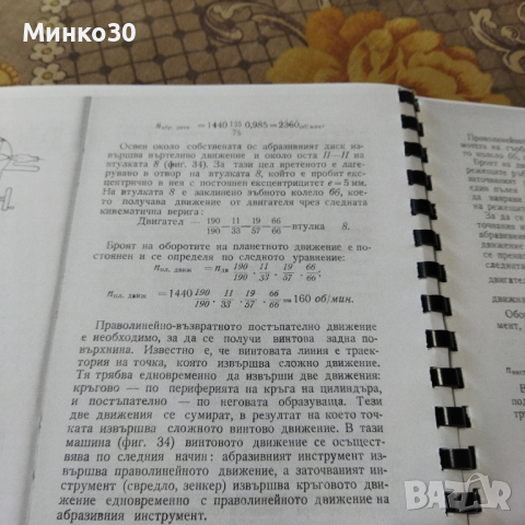 Заточване на металорежещи инструменти книга , снимка 15 - Специализирана литература - 44764752