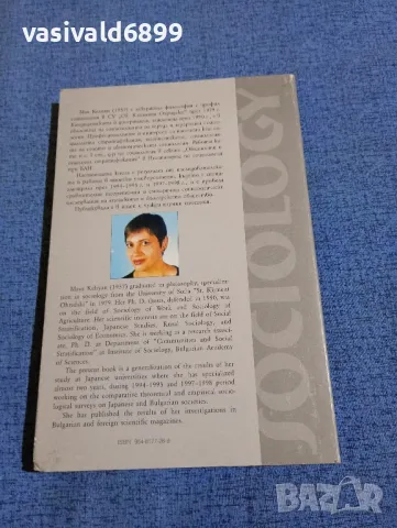 Мая Келиян - Япония и България , снимка 3 - Специализирана литература - 49249164