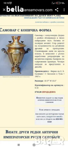 Антикварен самовар ,Руска империя ,множество печати,маркировки, снимка 15 - Антикварни и старинни предмети - 49290990