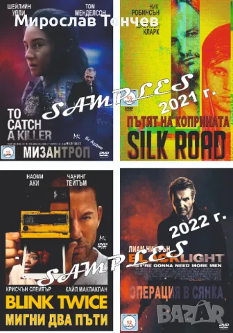 Богат избор от най-новите ДВД филми !!!, снимка 10 - Други жанрове - 23109346