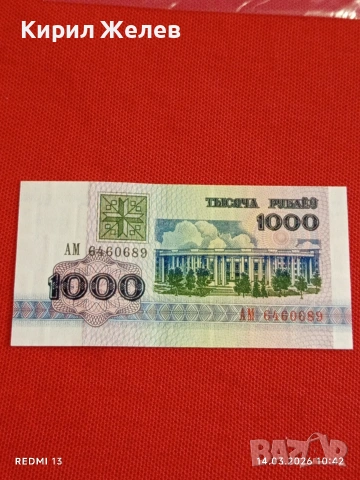 Банкнота БЕЛАРУС много красива перфектно състояние непрегъвана за КОЛЕКЦИЯ ДЕКОРАЦИЯ 53863, снимка 3 - Нумизматика и бонистика - 53834264