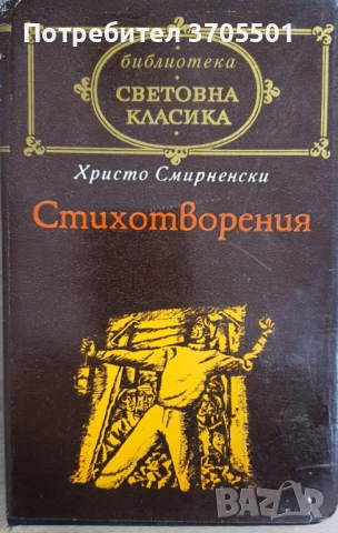 Книги от световна класика , снимка 4 - Художествена литература - 52665684