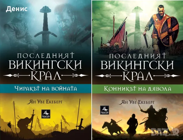 Трилъри и криминални романи от изд. Персей – 07:, снимка 4 - Художествена литература - 56096561