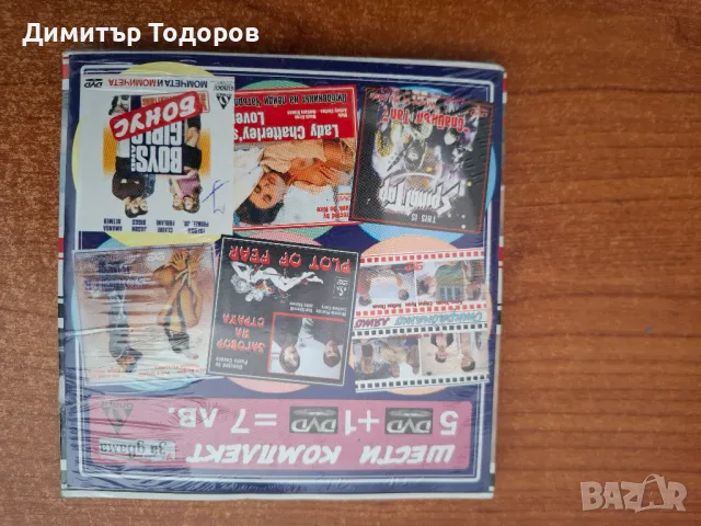 ПРОДАВАМ ДИСКОВЕ филми и музика, снимка 4 - CD дискове - 49637851