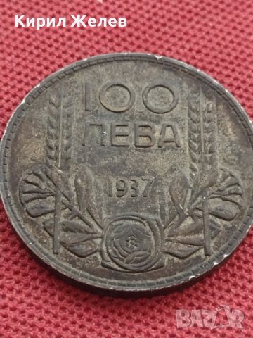 Сребърна монета 100 лева 1937г. ЦАРСТВО БЪЛГАРИЯ БОРИС ТРЕТИ ЗА КОЛЕКЦИОНЕРИ 13748
