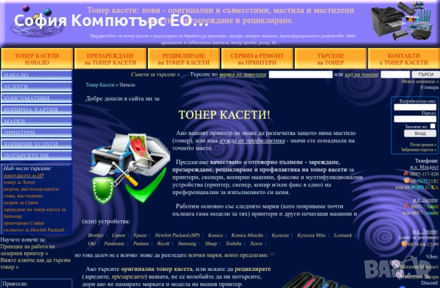 Тонер Касети и мастила за принтери, снимка 1
