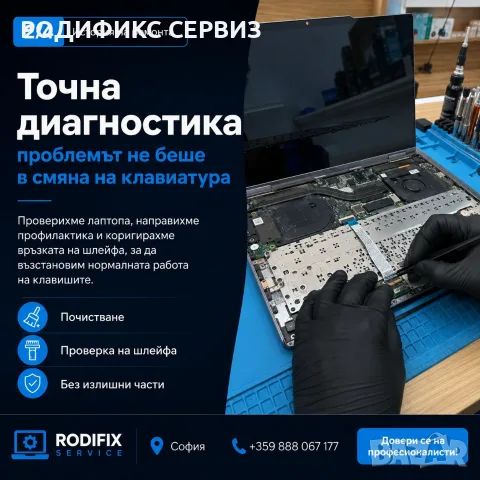 Ремонт на клавиатура на лаптоп — не работят клавиши, профилактика, термопаста, гаранция, снимка 2 - Ремонти и сервиз на лаптопи - 55823212