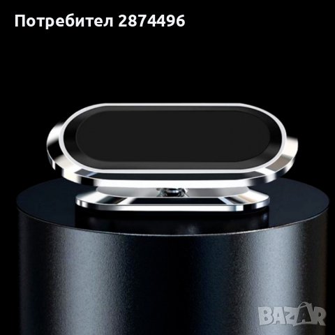 3821 Малка универсална магнитна стойка за кола, снимка 13 - Аксесоари и консумативи - 39891210