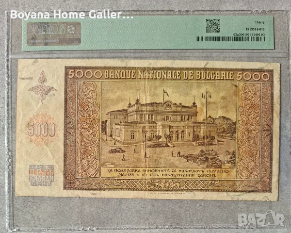 5000 лева 1942 България PMG 30, снимка 2 - Нумизматика и бонистика - 55774644