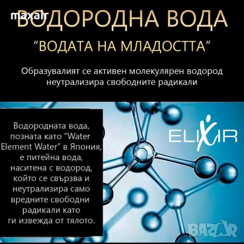 Бутилка за водородна вода Elixir * Гаранция 2 години*Гаранция 2 години, снимка 5 - Други - 41598350