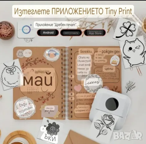 Мини принтер за печат+ 5ленти стикери, снимка 10 - Принтери, копири, скенери - 49751993