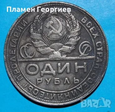 1 рубла СССР 1924, снимка 2 - Нумизматика и бонистика - 56208944