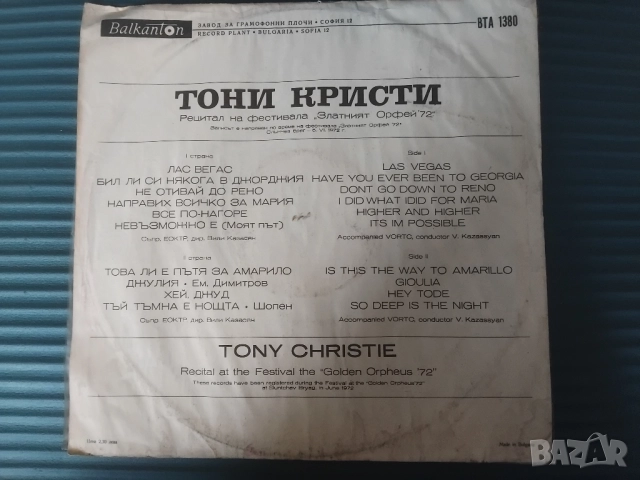 Tony Christie ‎– Recital At The Festival The "Golden Orpheus ‘72" - Грамофонна плоча , снимка 2 - Грамофонни плочи - 51969131
