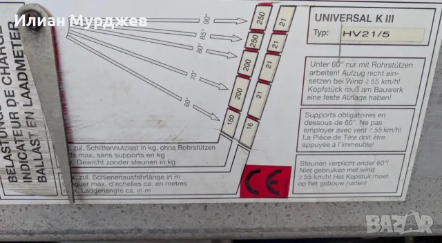 Мобилен хаспел Klaas HV21/5, снимка 5 - Подемници - 56338051