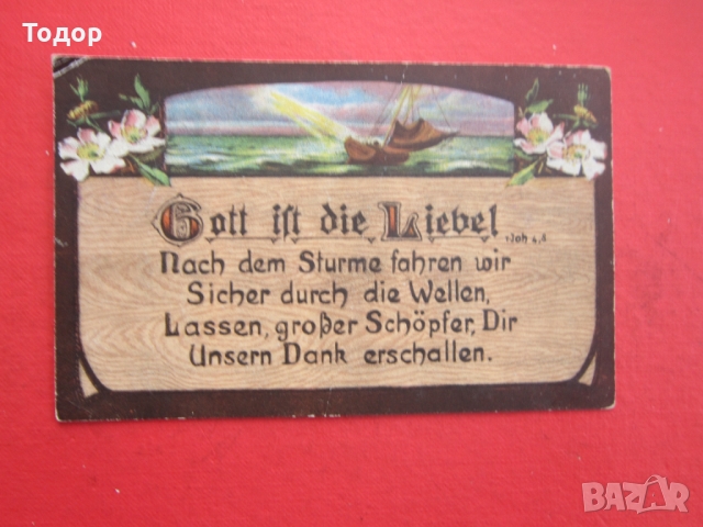 Стара картичка снимка марка 1919 , снимка 3 - Колекции - 36070600