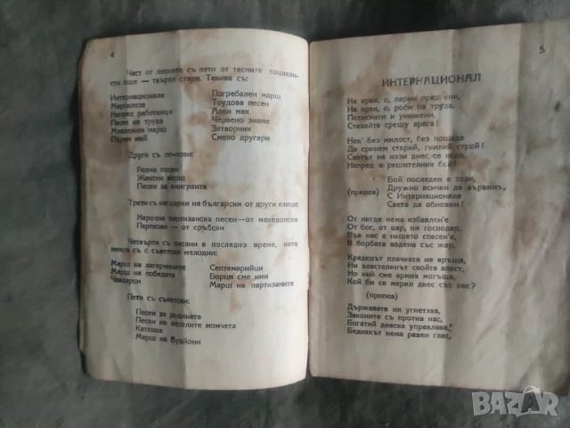 Малка Песносбирка. РМС - Враца , снимка 2 - Други - 50539849