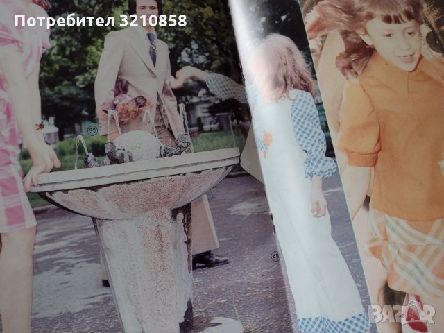 Моден рекламен каталог на ДСО,,Рила", снимка 3 - Колекции - 35930065