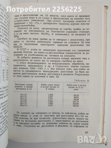 Лекарствени култури, снимка 3 - Специализирана литература - 52279282