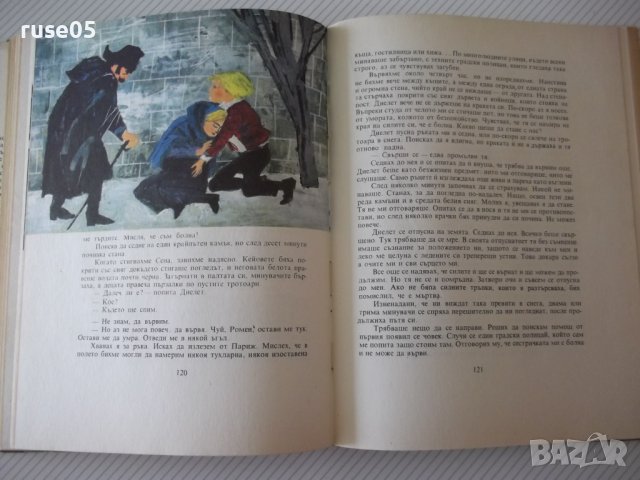 Книга "Малкият капитан - Хектор Мало" - 168 стр., снимка 5 - Детски книжки - 41490835