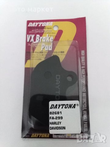 НАКЛАДКИ ПРЕДНИ И ЗАДНИ ЗА HARLEY-DAVIDSON, снимка 2 - Аксесоари и консумативи - 41370485